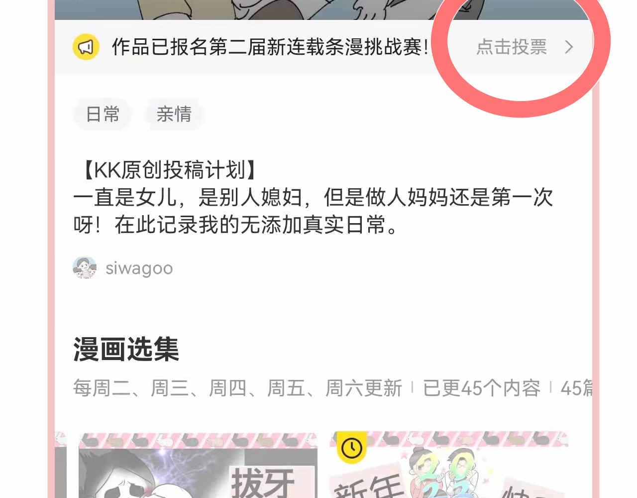 46.恩爱的真相？-第46话