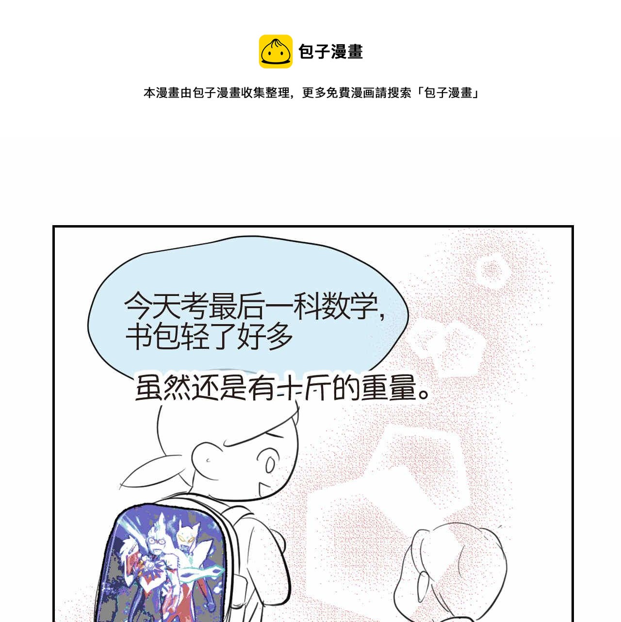 48.妈妈的小骑士-第48话