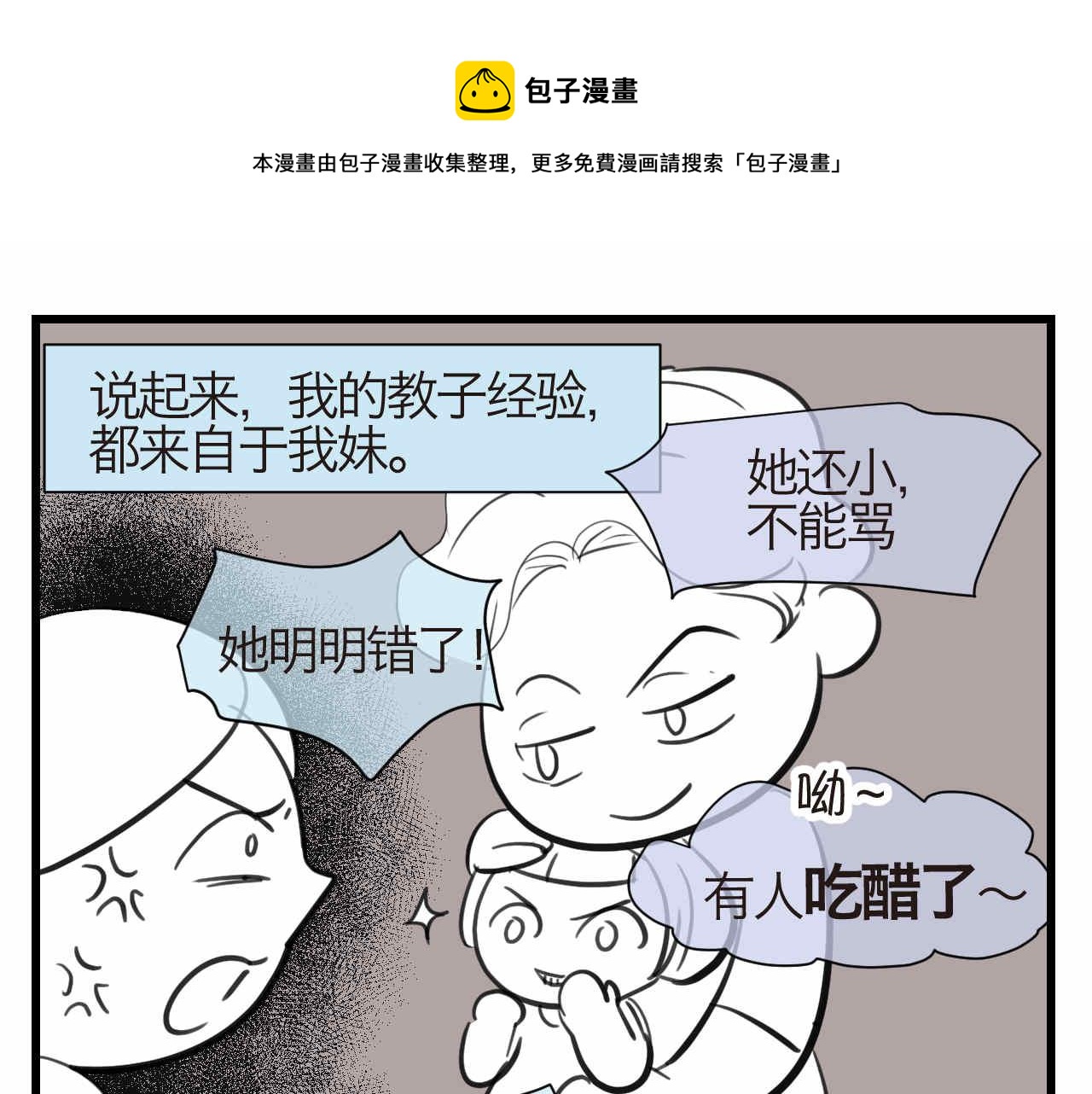 56.小姨最近不来我家玩了-第56话