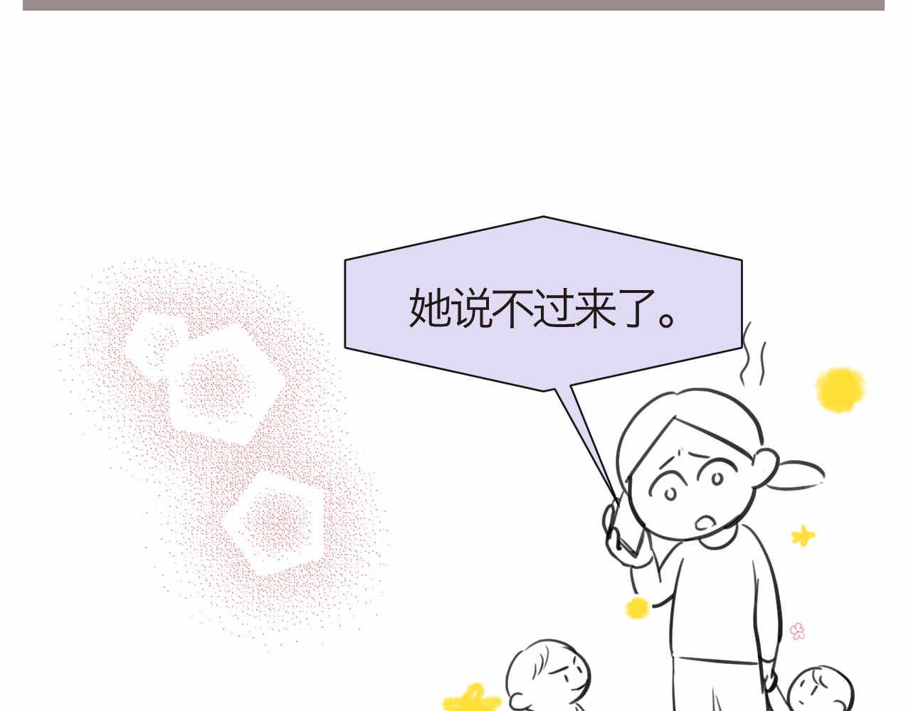 56.小姨最近不来我家玩了-第56话