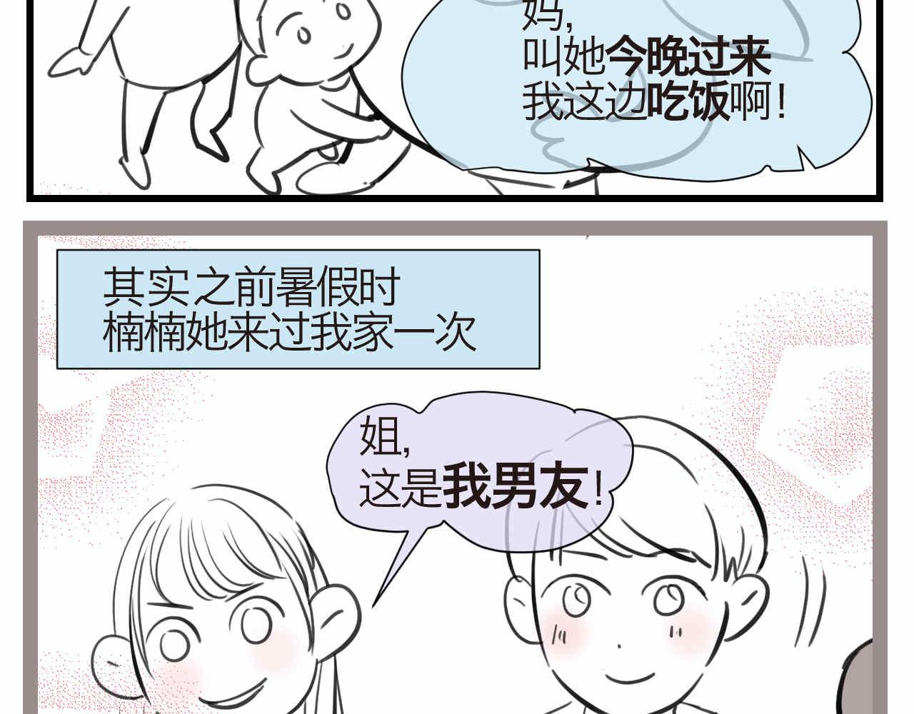 56.小姨最近不来我家玩了-第56话