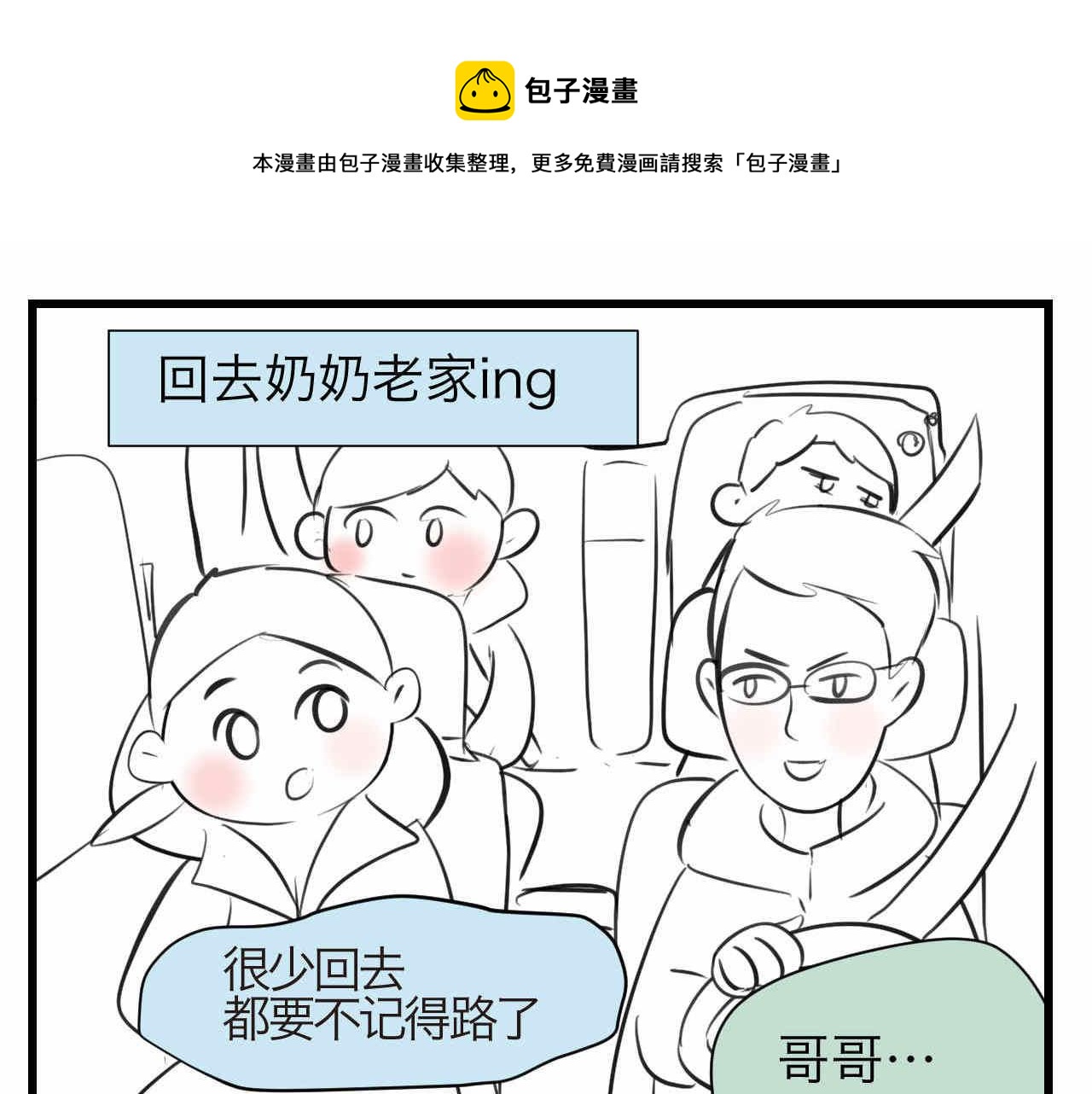 64.记得有空回来看我们哦-第64话