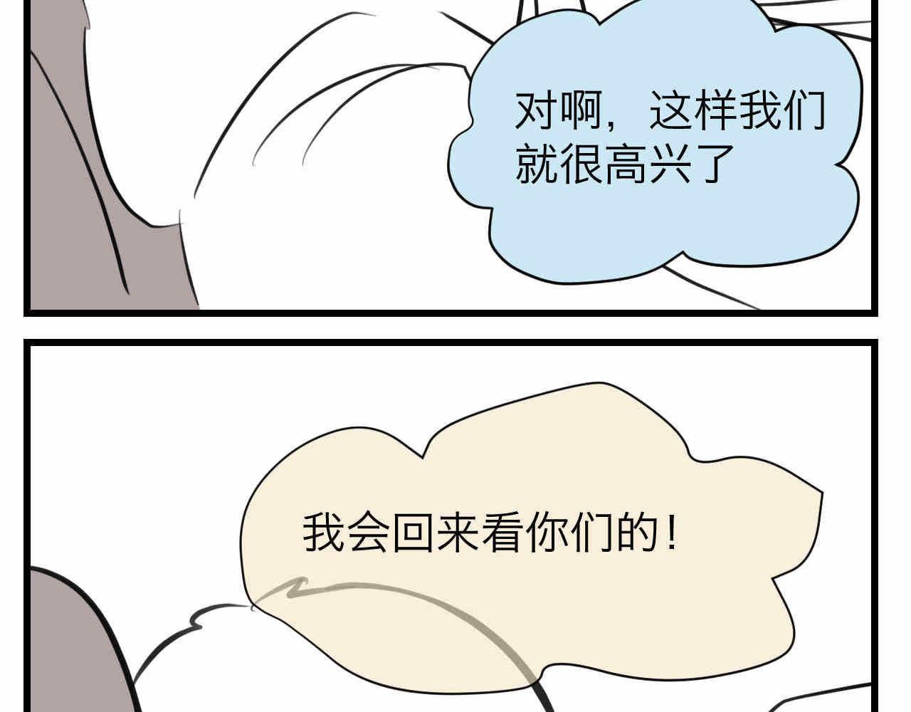 64.记得有空回来看我们哦-第64话
