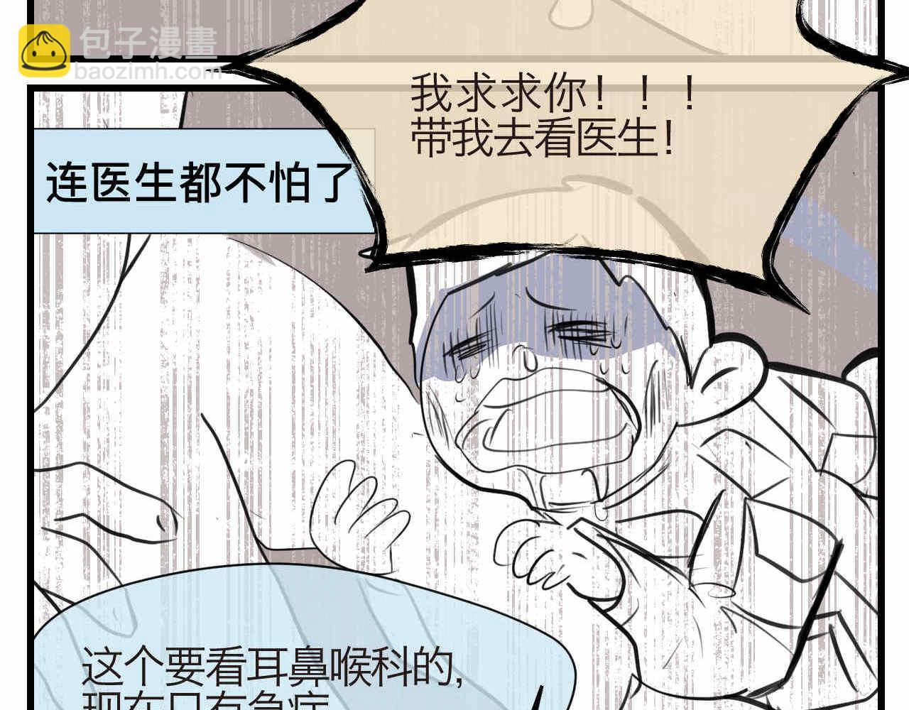 66.鱼骨事件2-第66话