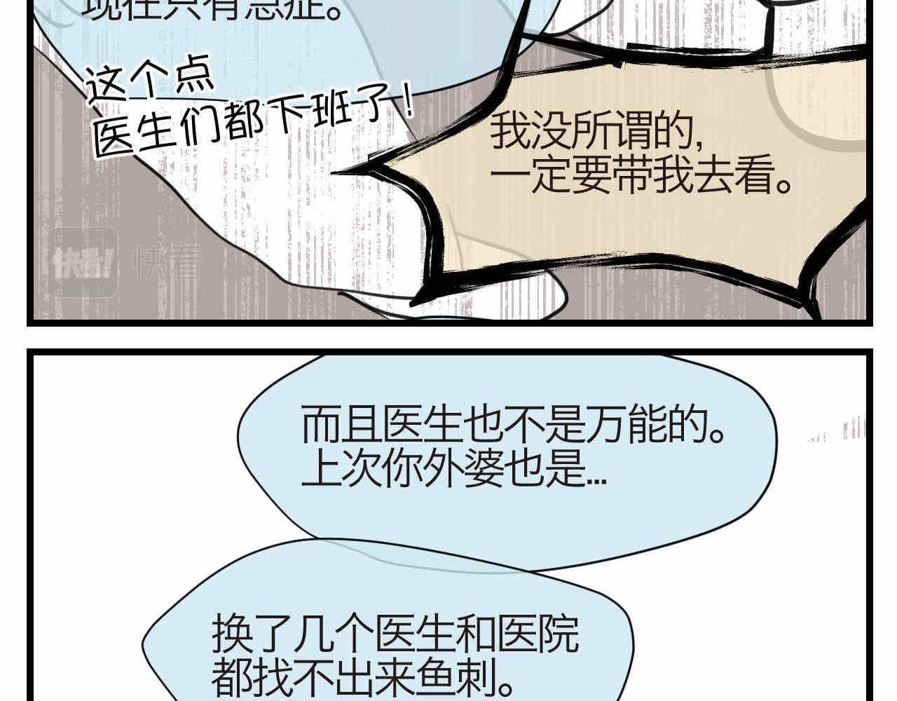 66.鱼骨事件2-第66话
