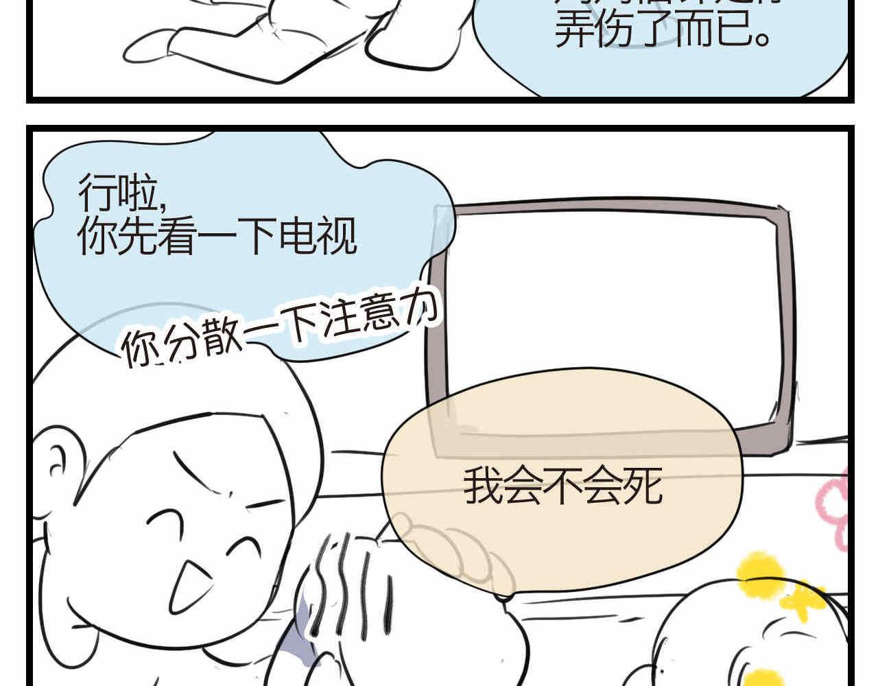 66.鱼骨事件2-第66话