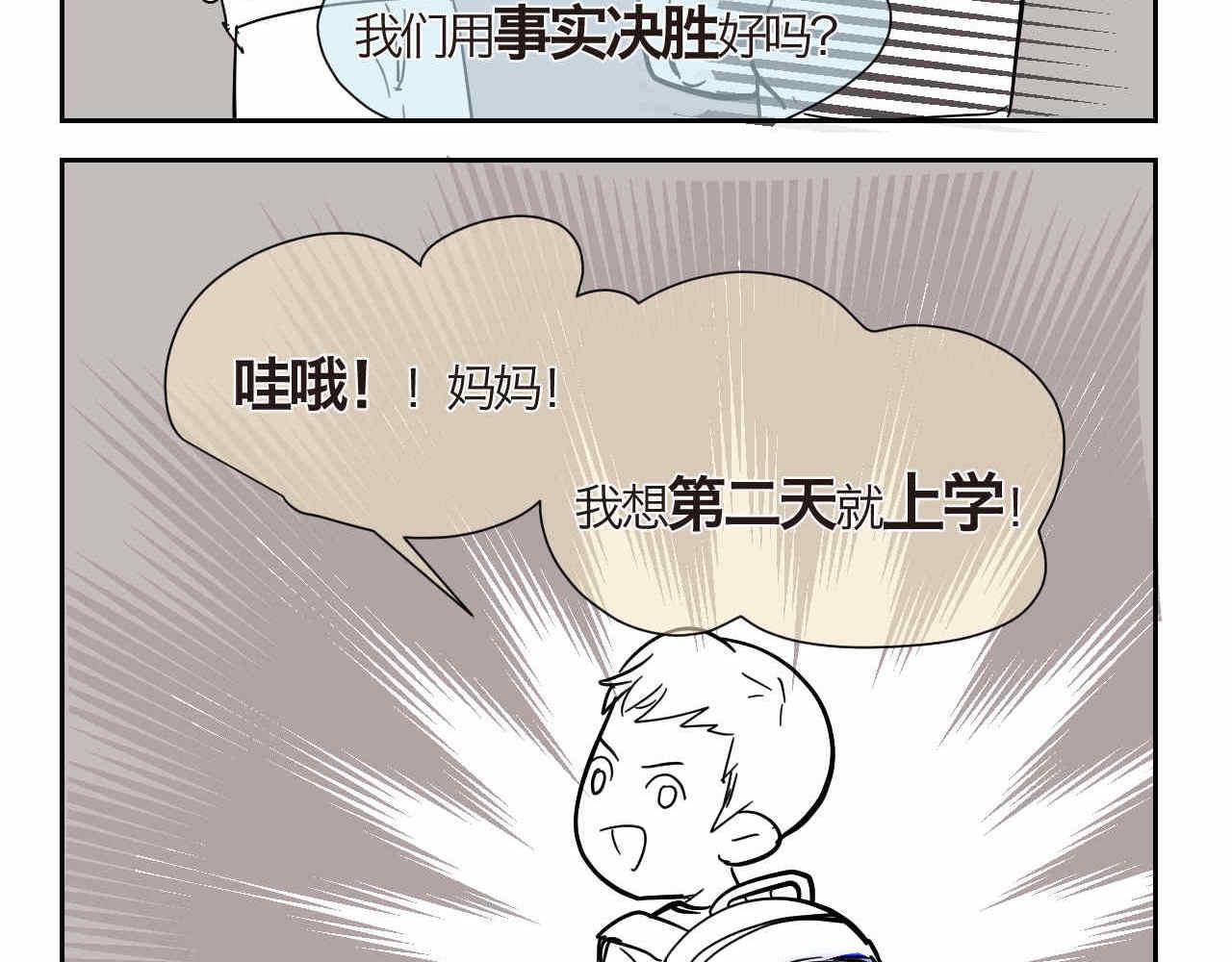 08 哥哥上小学啦-第8话