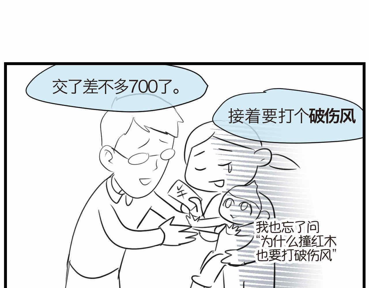 72.弟弟的头4-第72话