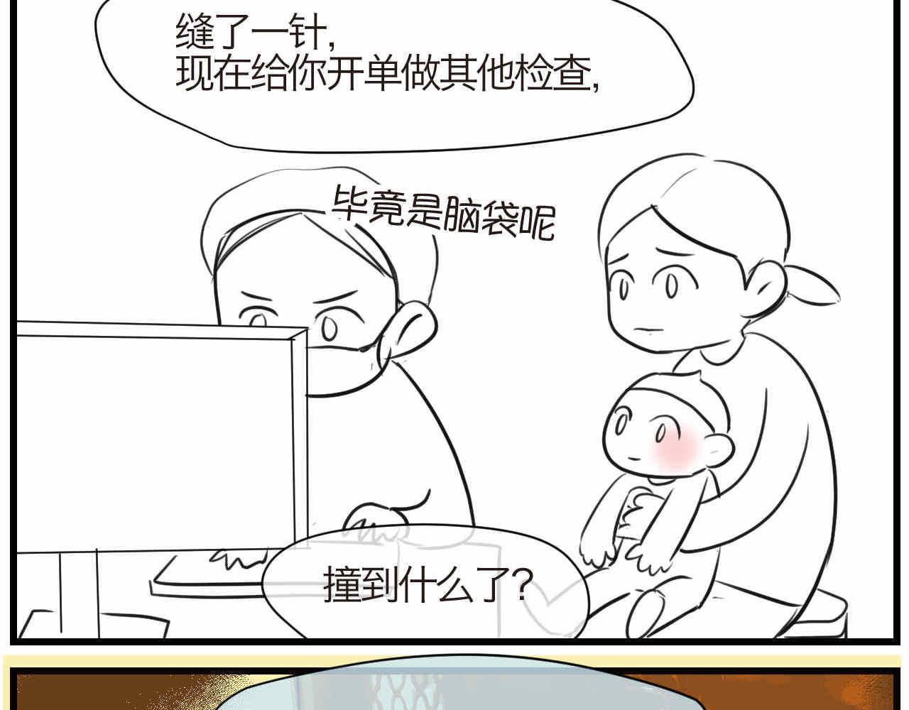 72.弟弟的头4-第72话