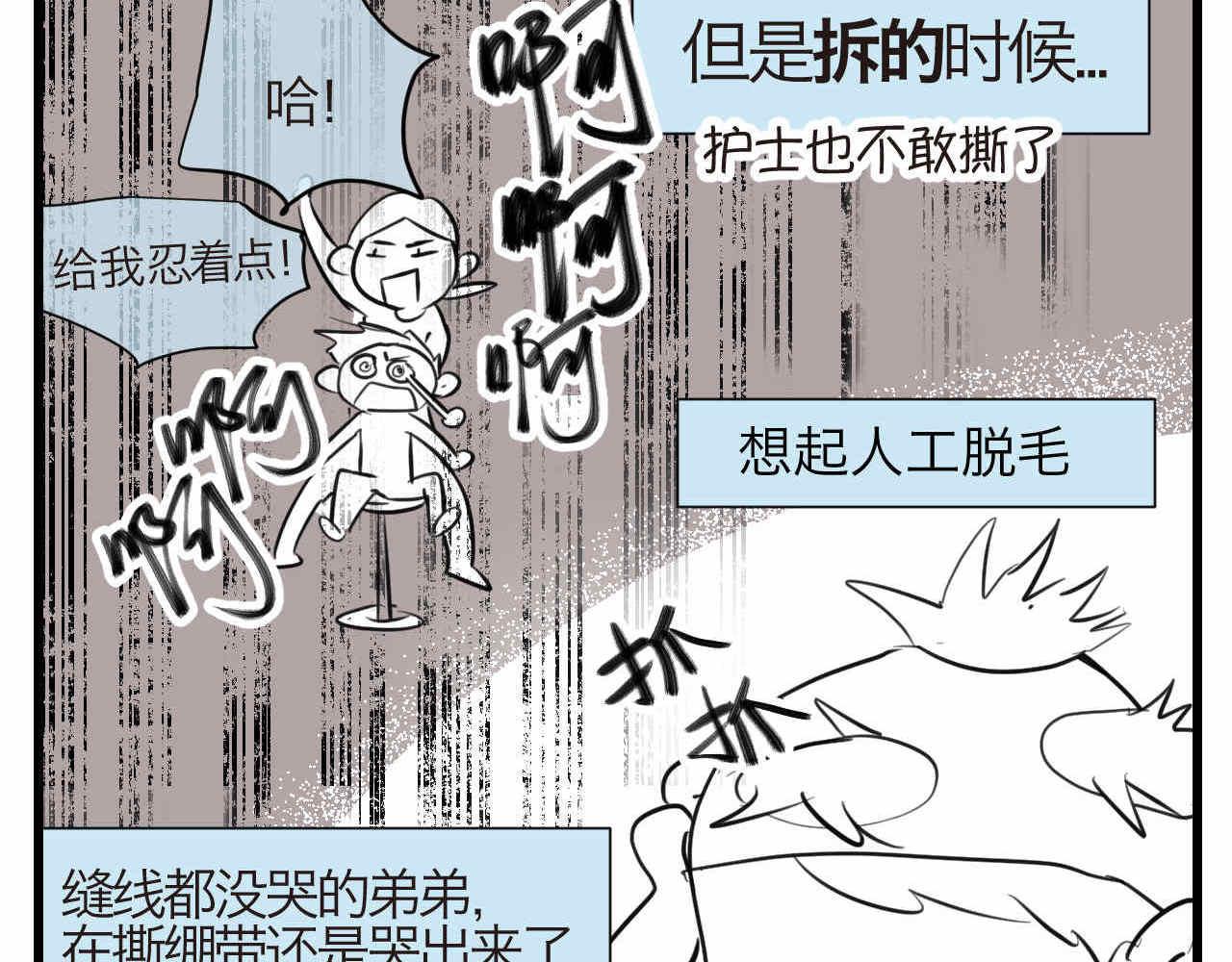 74.弟弟的头6-日常护理-第74话
