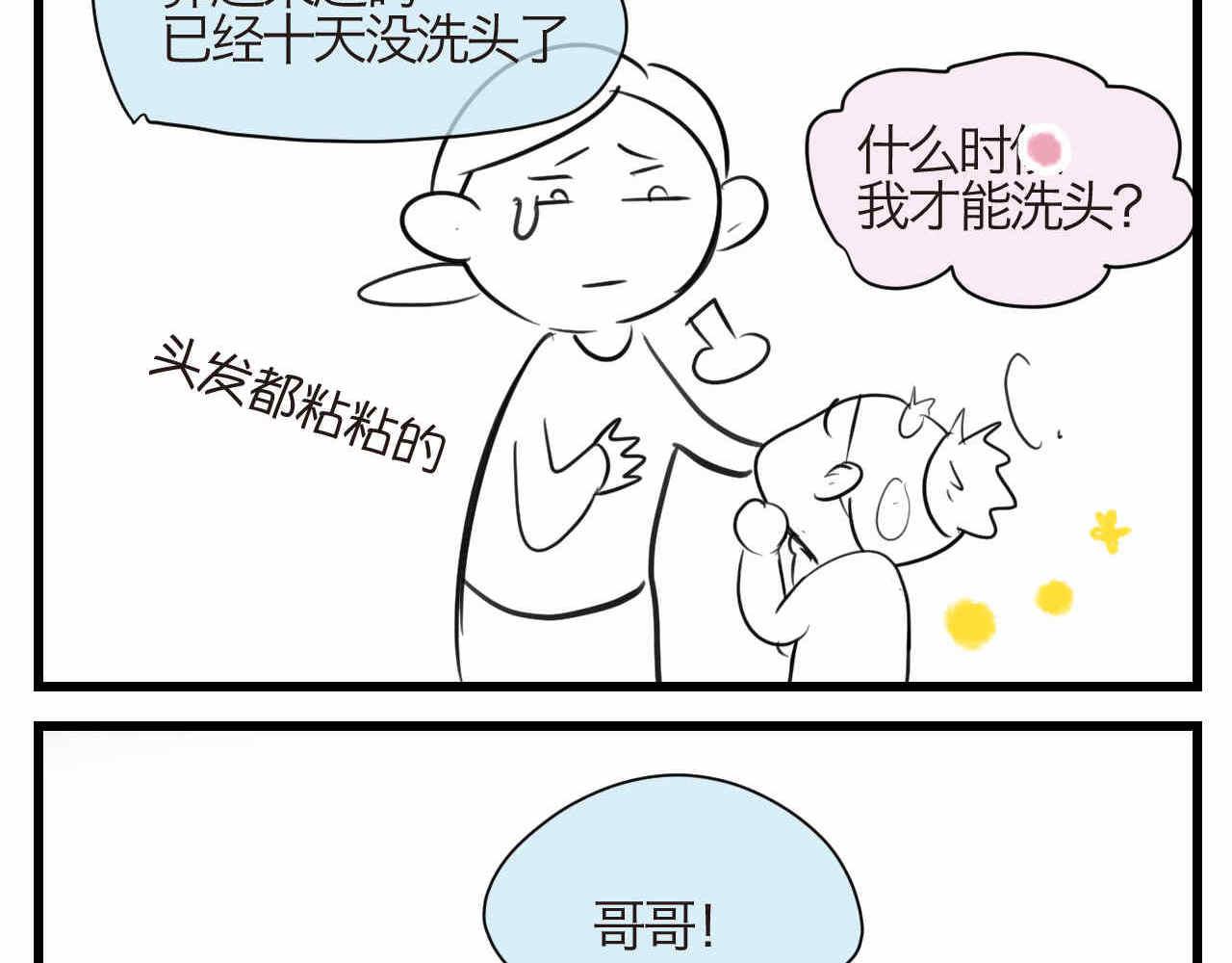 74.弟弟的头6-日常护理-第74话