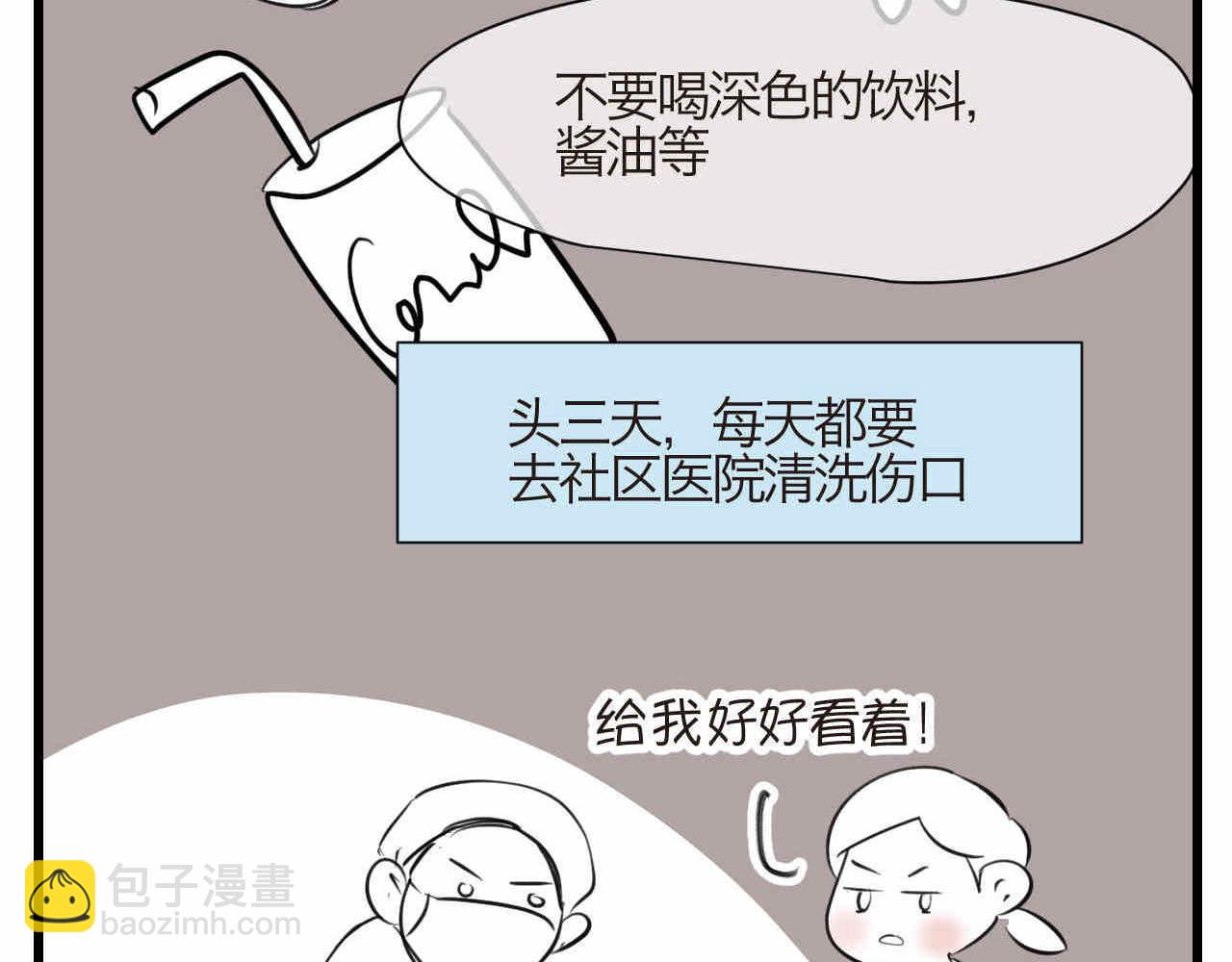 74.弟弟的头6-日常护理-第74话