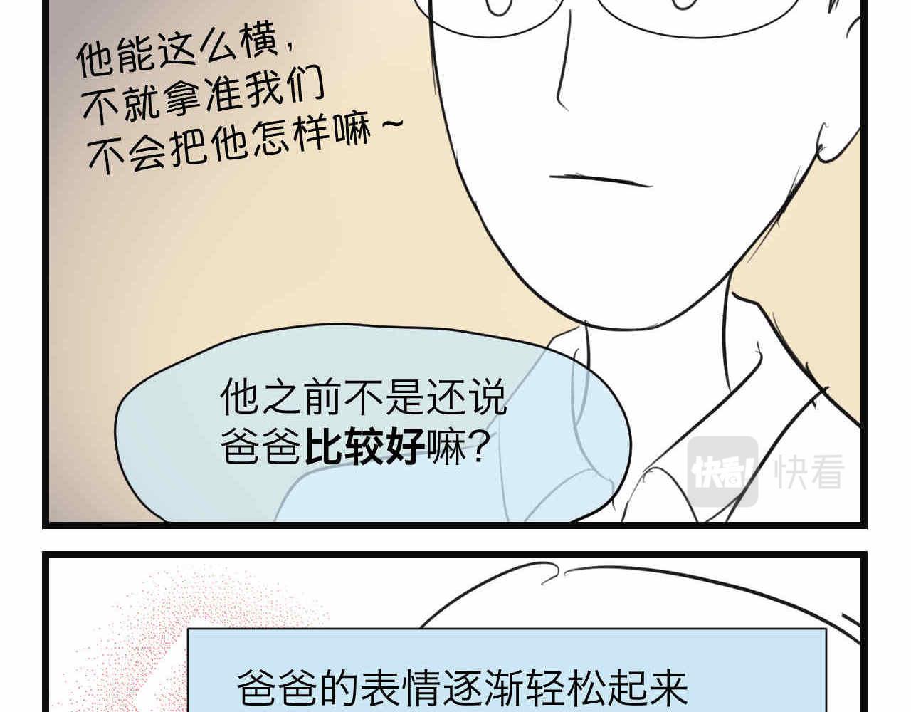 76.爸爸的崩溃2-第76话