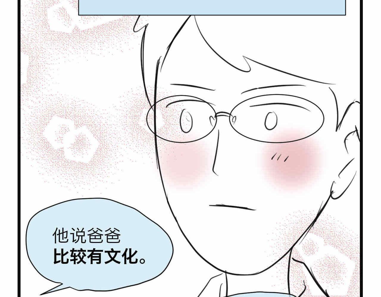 76.爸爸的崩溃2-第76话