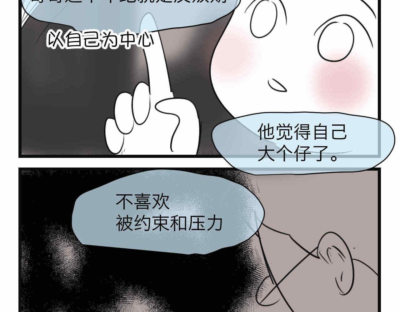 76.爸爸的崩溃2-第76话