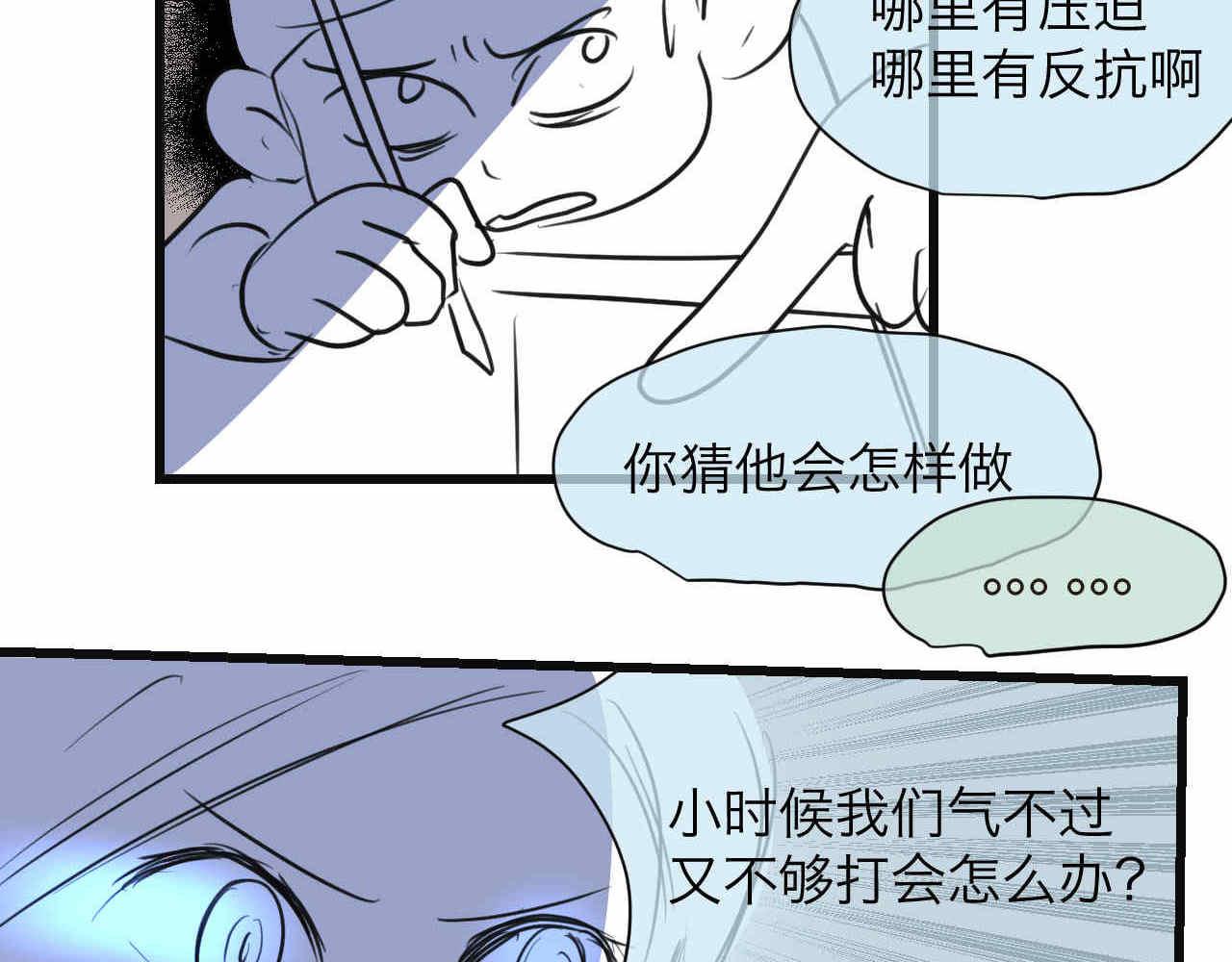 76.爸爸的崩溃2-第76话