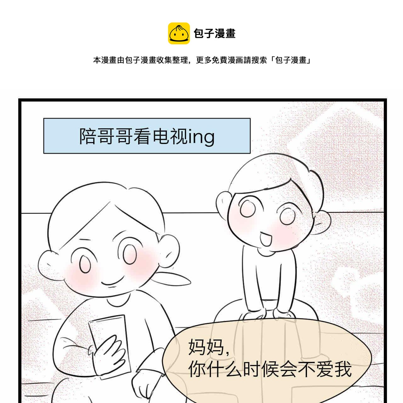 82.妈妈你爱我吗？-第82话