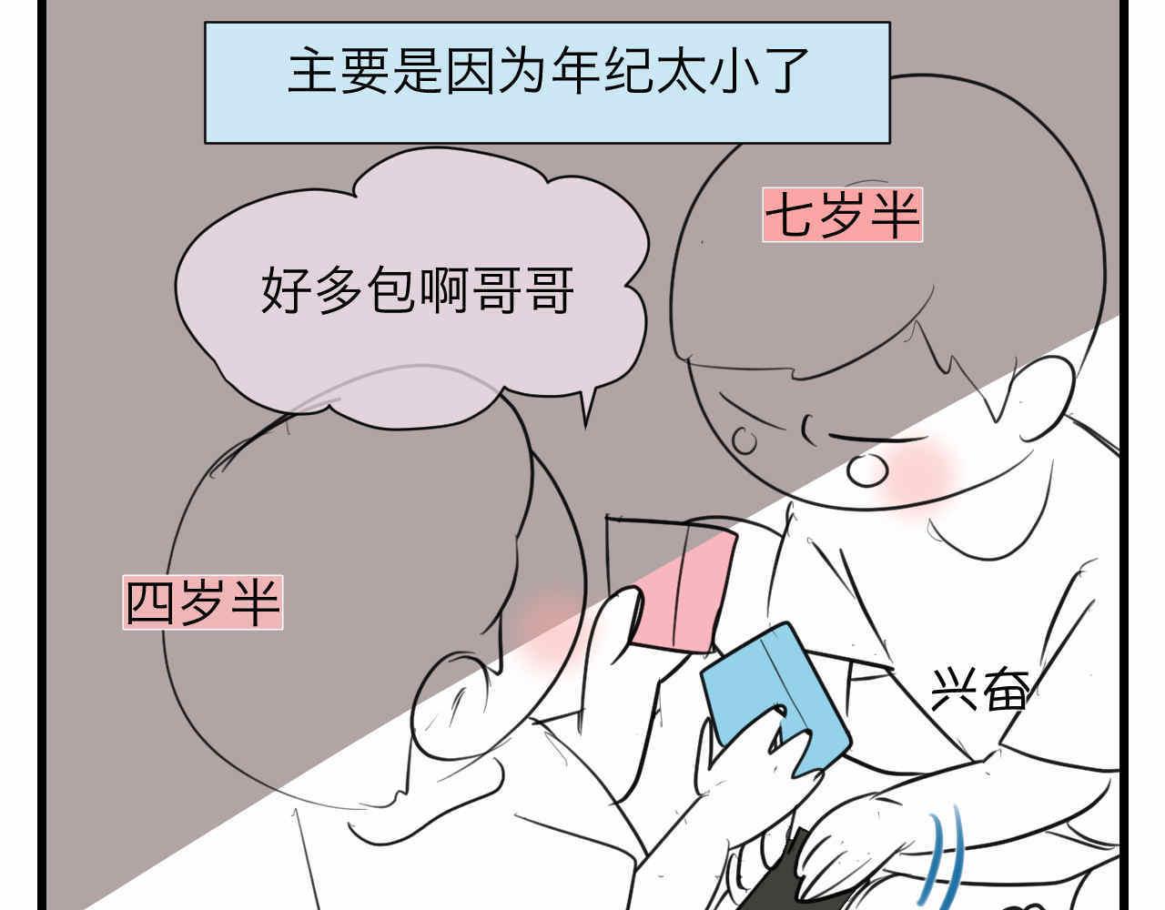 84.妈妈藏起来什么了？-第84话
