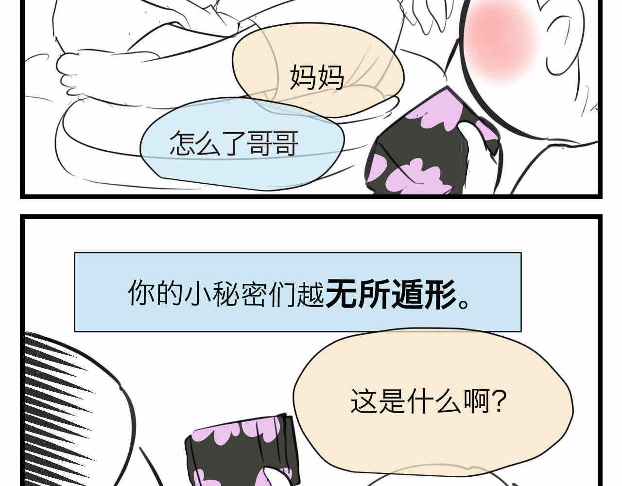 84.妈妈藏起来什么了？-第84话