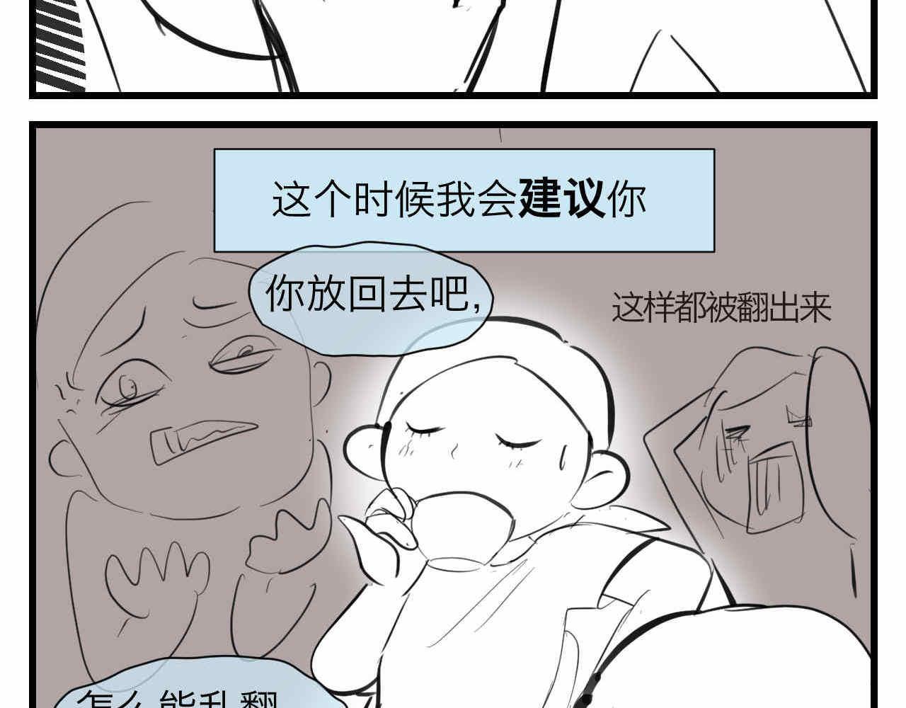 84.妈妈藏起来什么了？-第84话