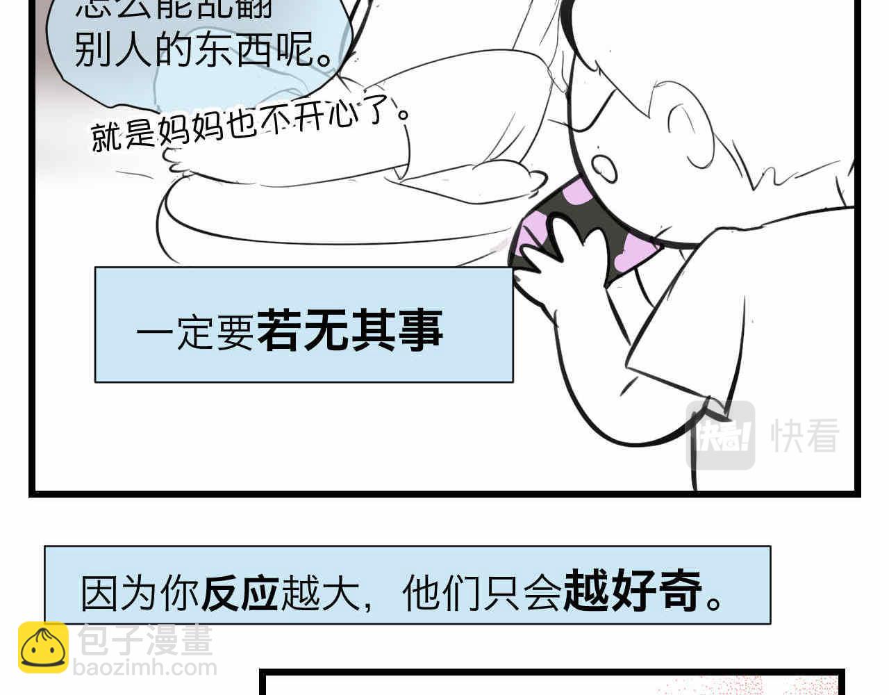 84.妈妈藏起来什么了？-第84话