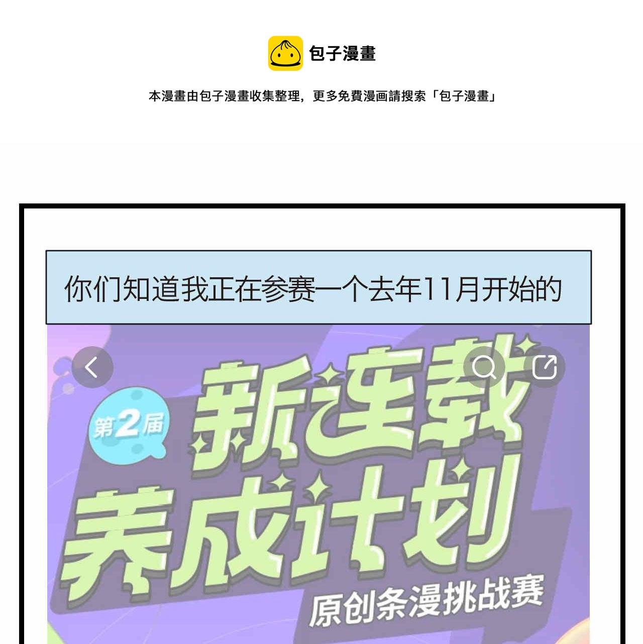 86.我入围了-第86话