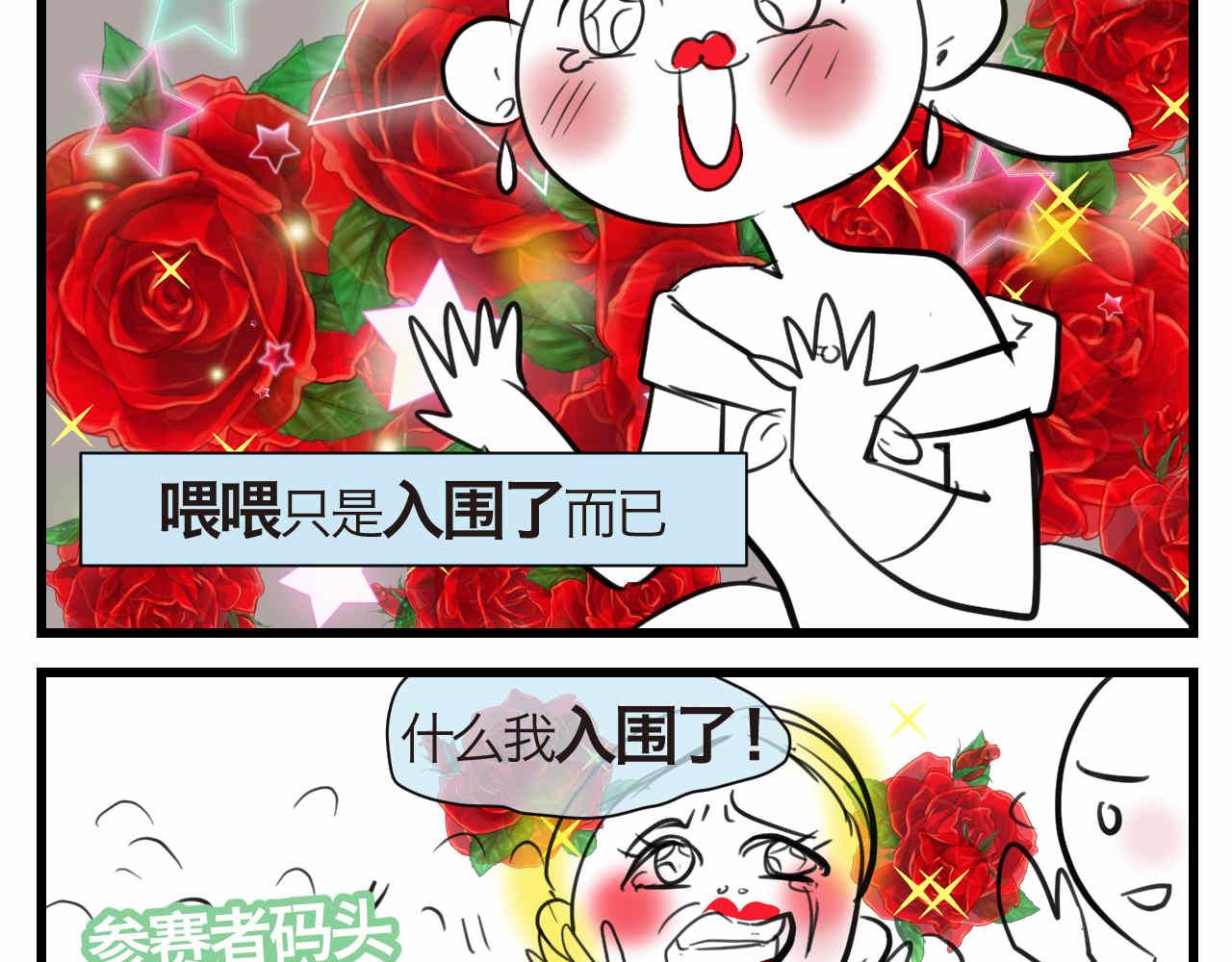 86.我入围了-第86话
