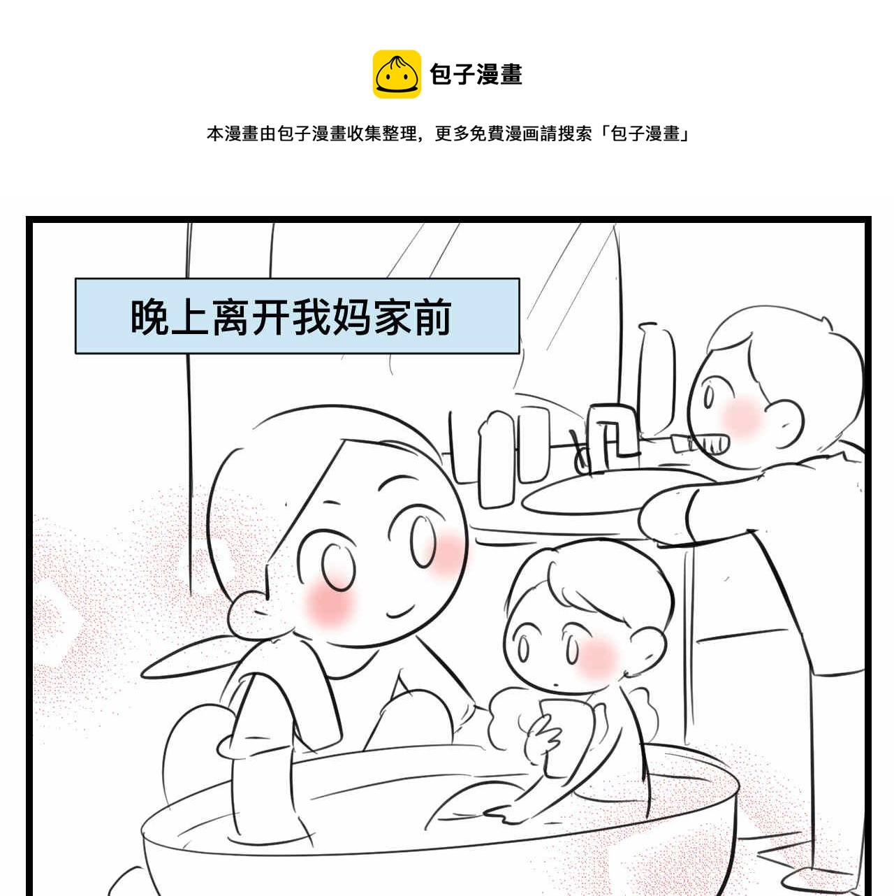88.哥弟第一次在外婆家过夜2-第88话