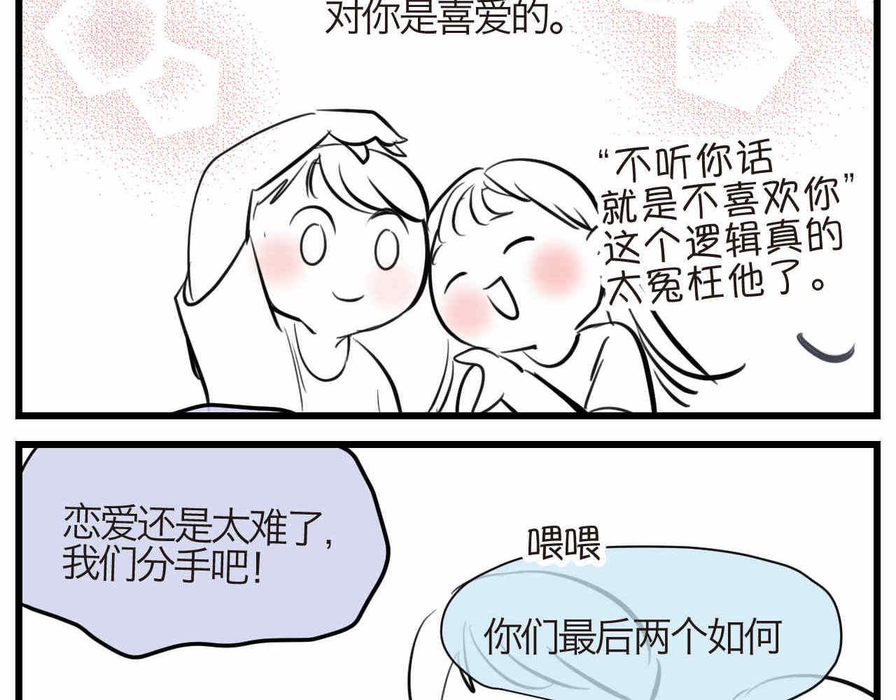 90.哥弟第一次在外婆家过夜4-第90话