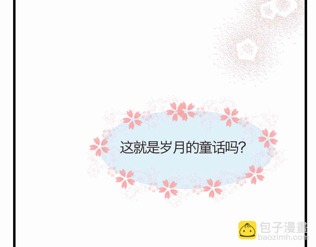 92.岁月的童话2-第92话
