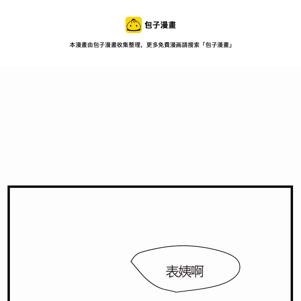 94.烦恼的小客人2-第94话