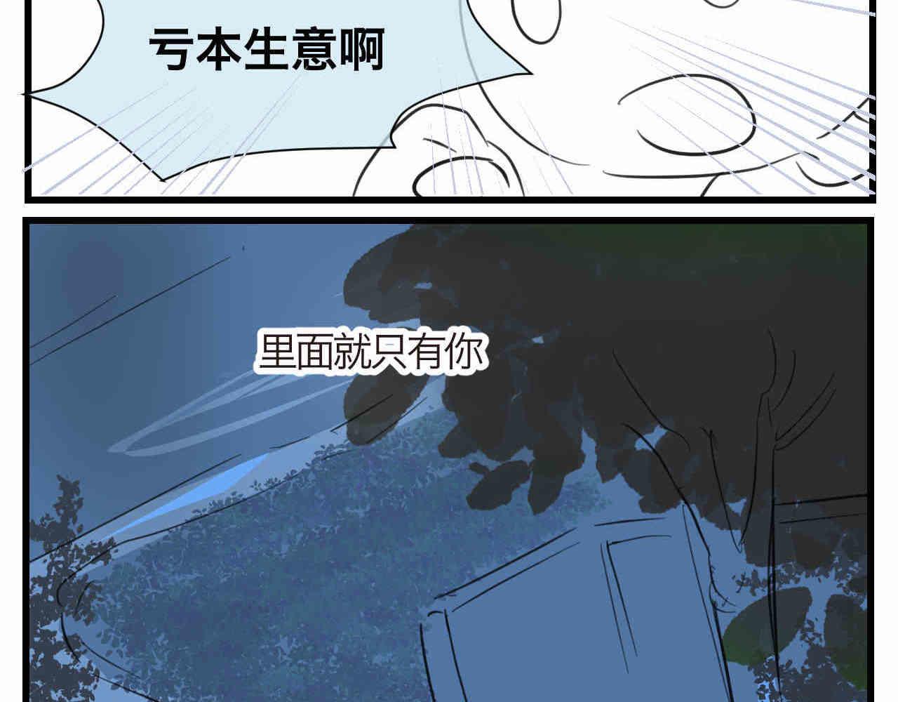 94.烦恼的小客人2-第94话