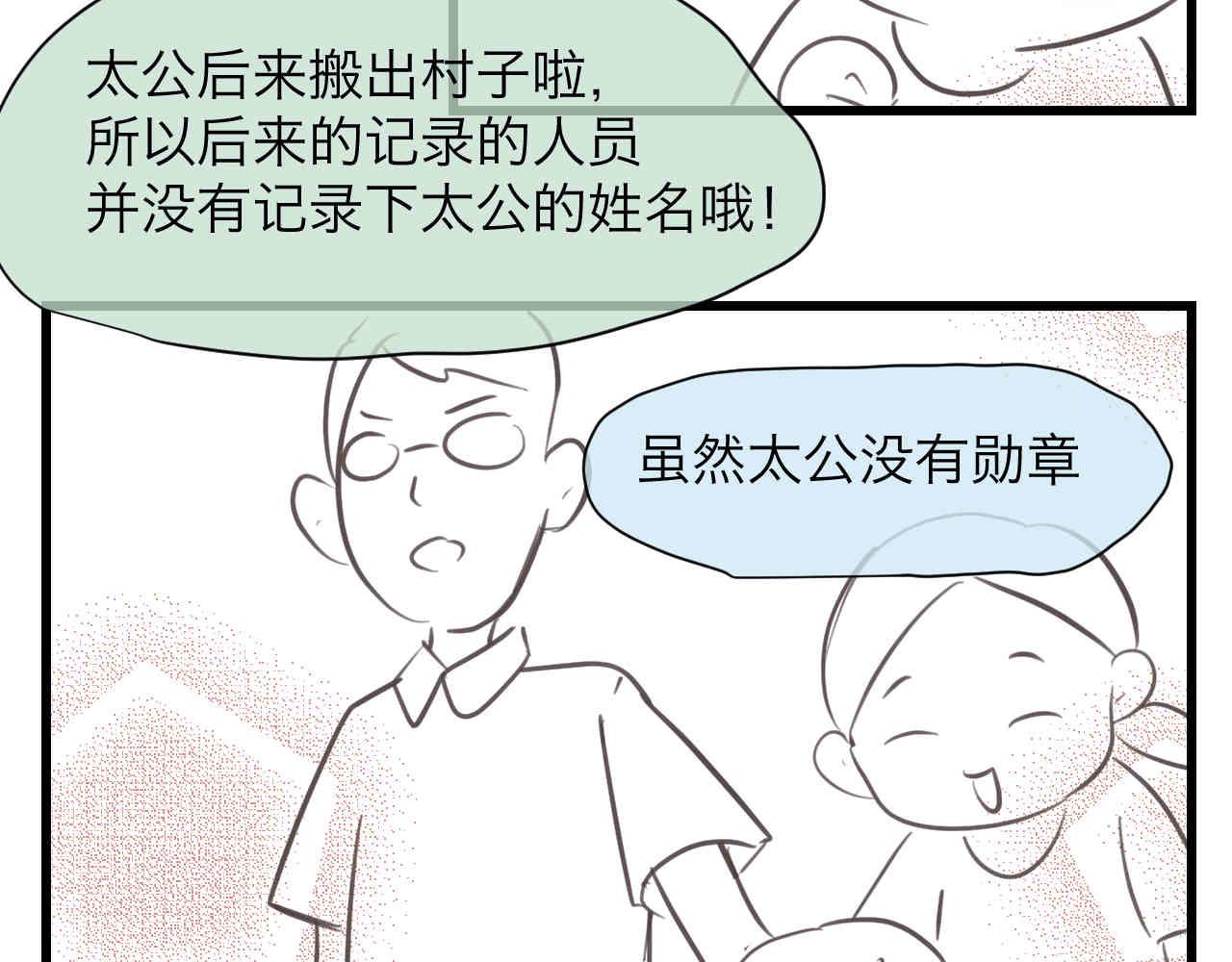 96.太公的故事-第96话