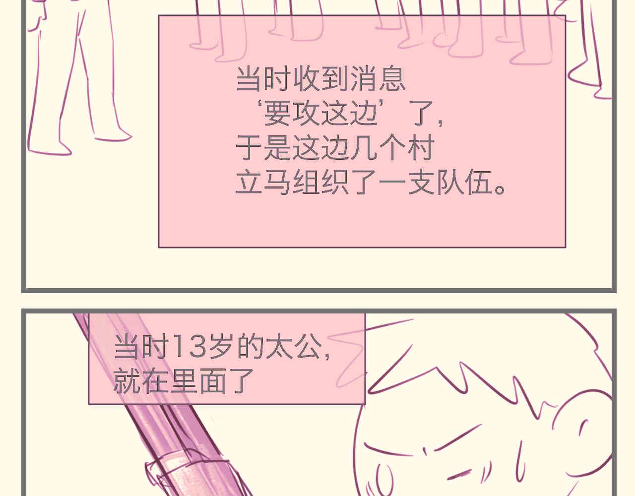 96.太公的故事-第96话