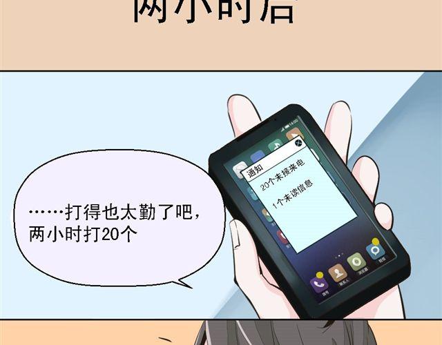 第8话 上司的敌人竟然是我朋友！(1/2)-第8话
