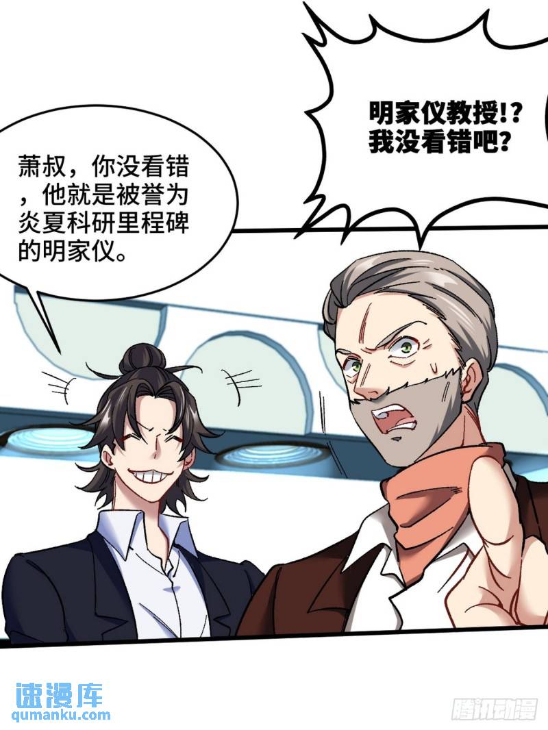 102 小明你也在啊-第102话