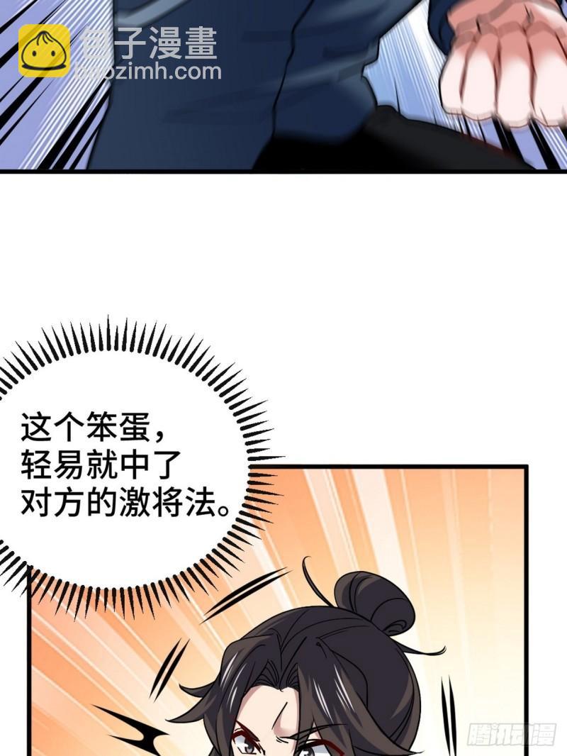 110 谁是你师父？-第110话