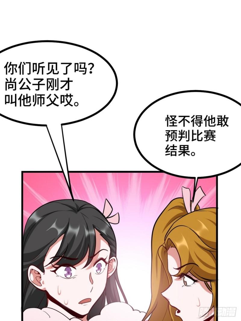 110 谁是你师父？-第110话