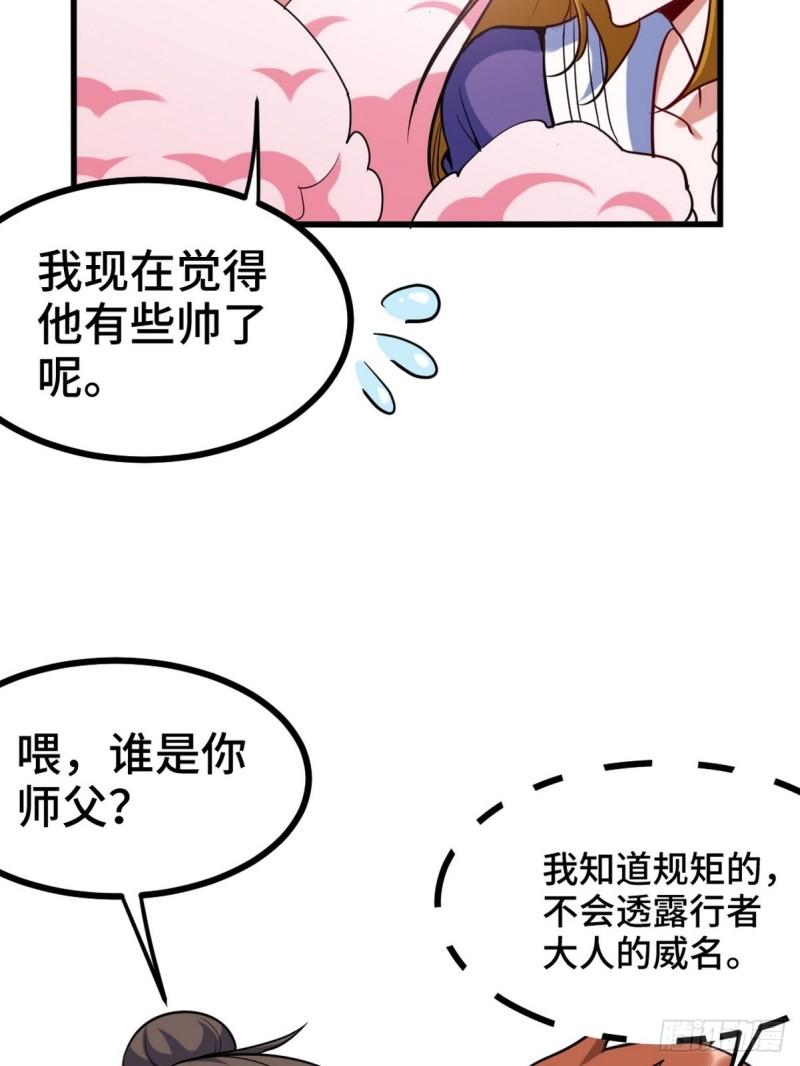 110 谁是你师父？-第110话