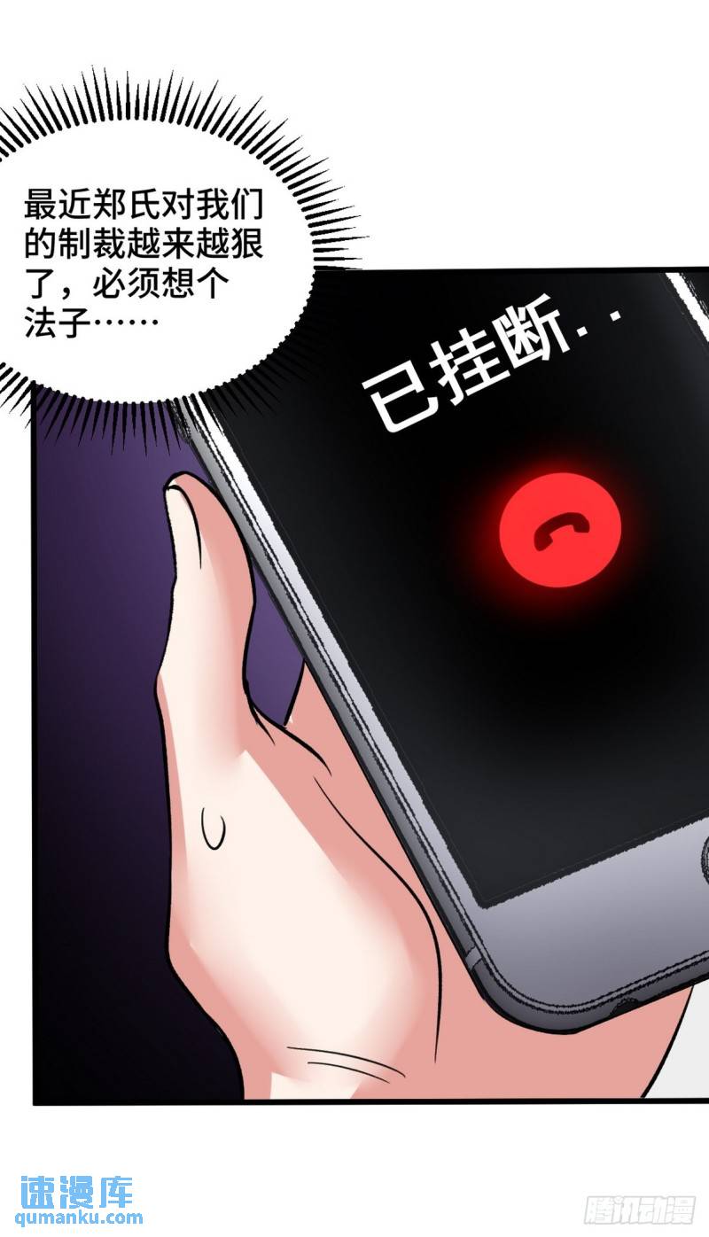 114 郑氏的反扑-第114话