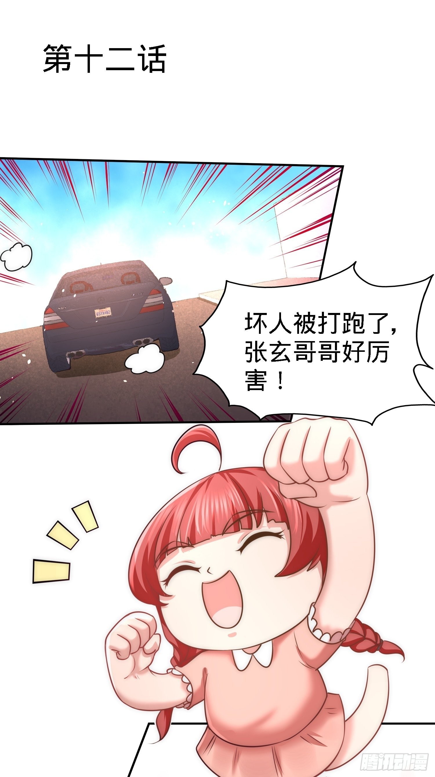 12-引起怀疑-第12话