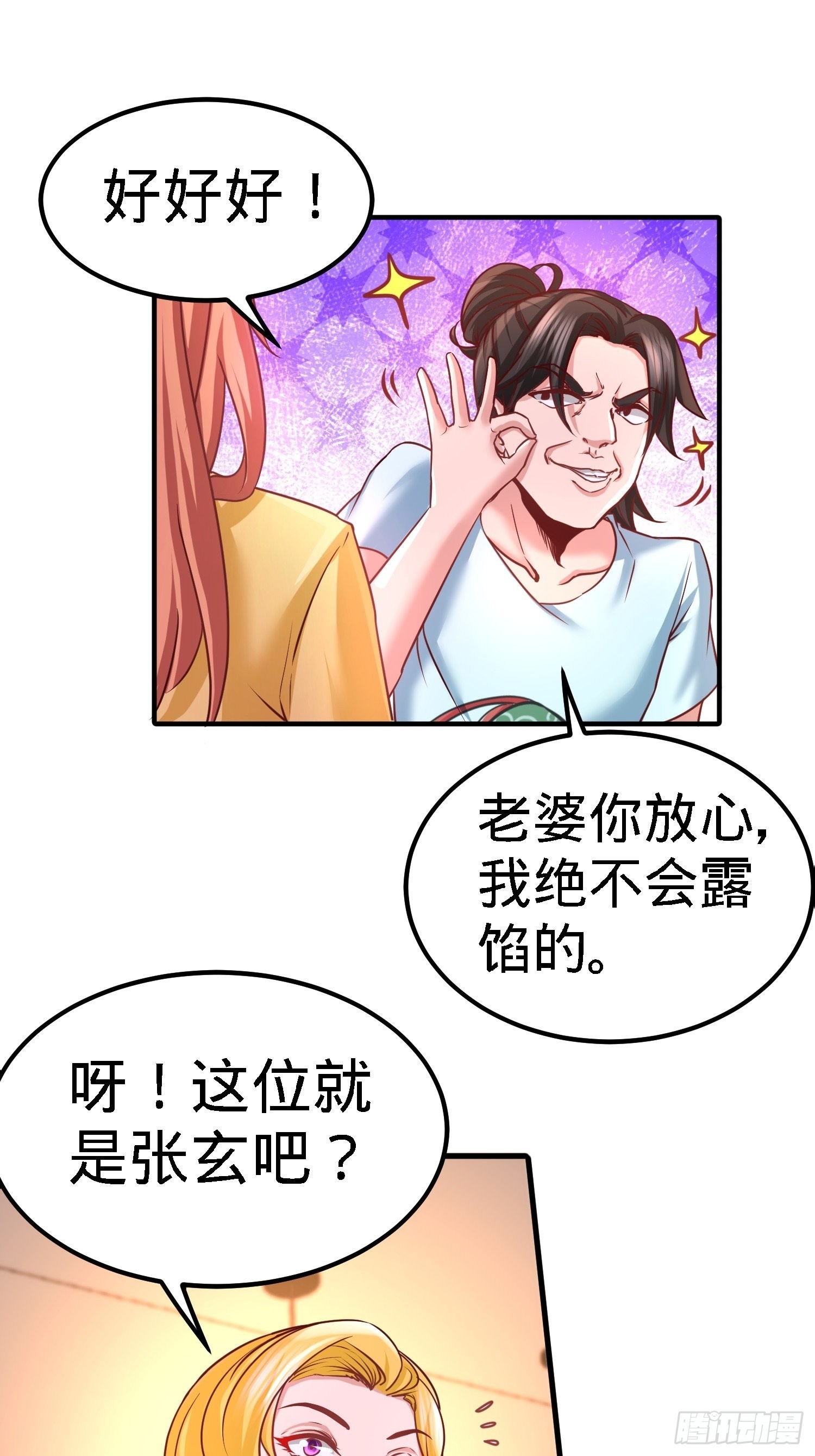 12-引起怀疑-第12话