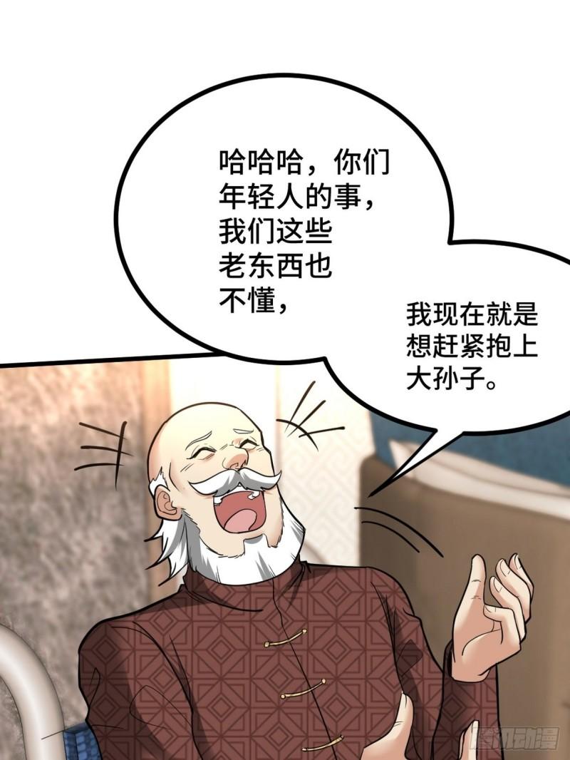 124 羡慕年轻人-第124话
