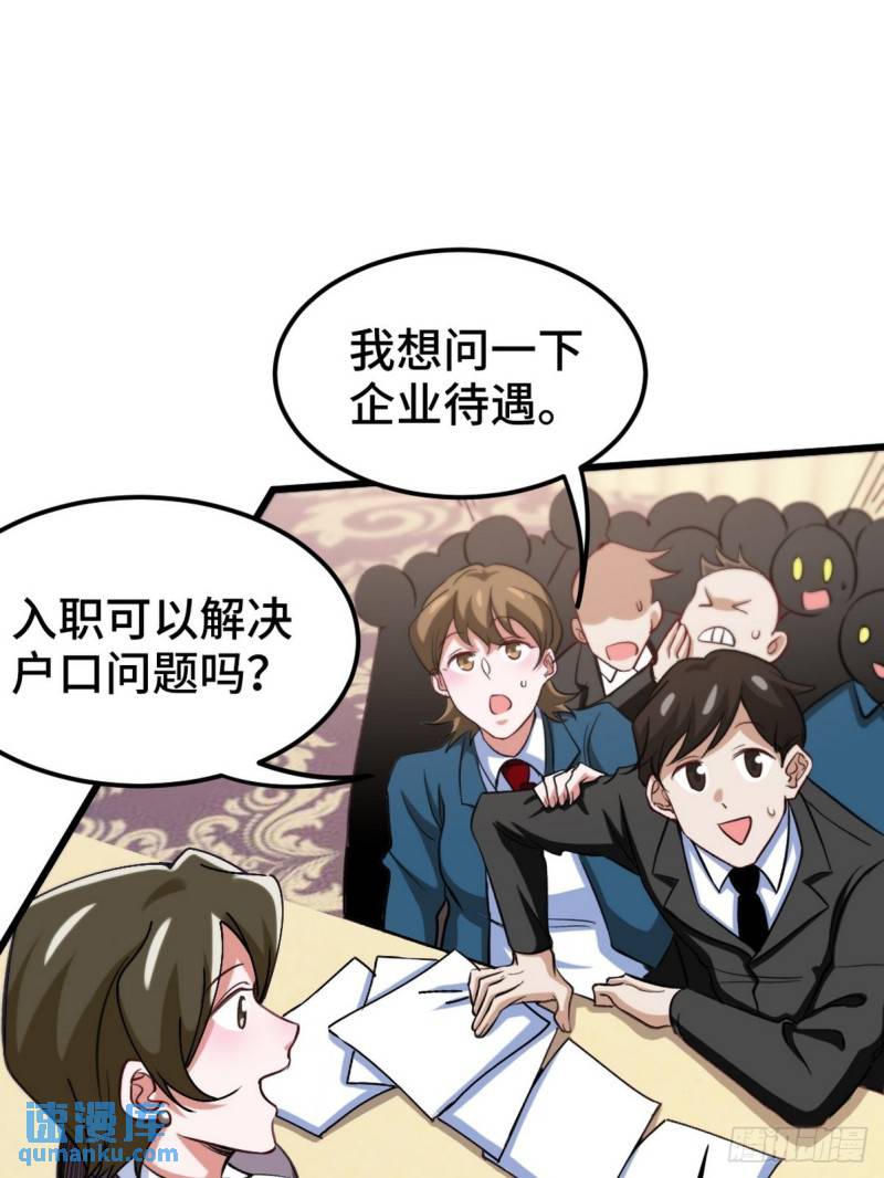 126 奇怪的面试-第126话