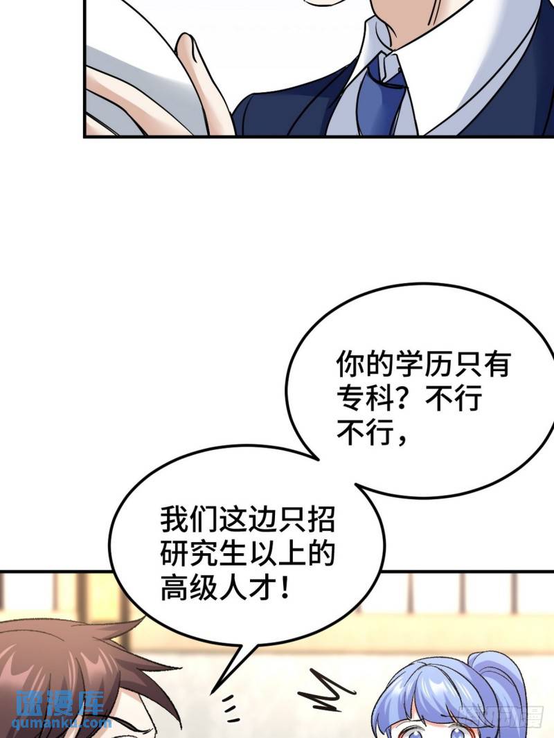 126 奇怪的面试-第126话