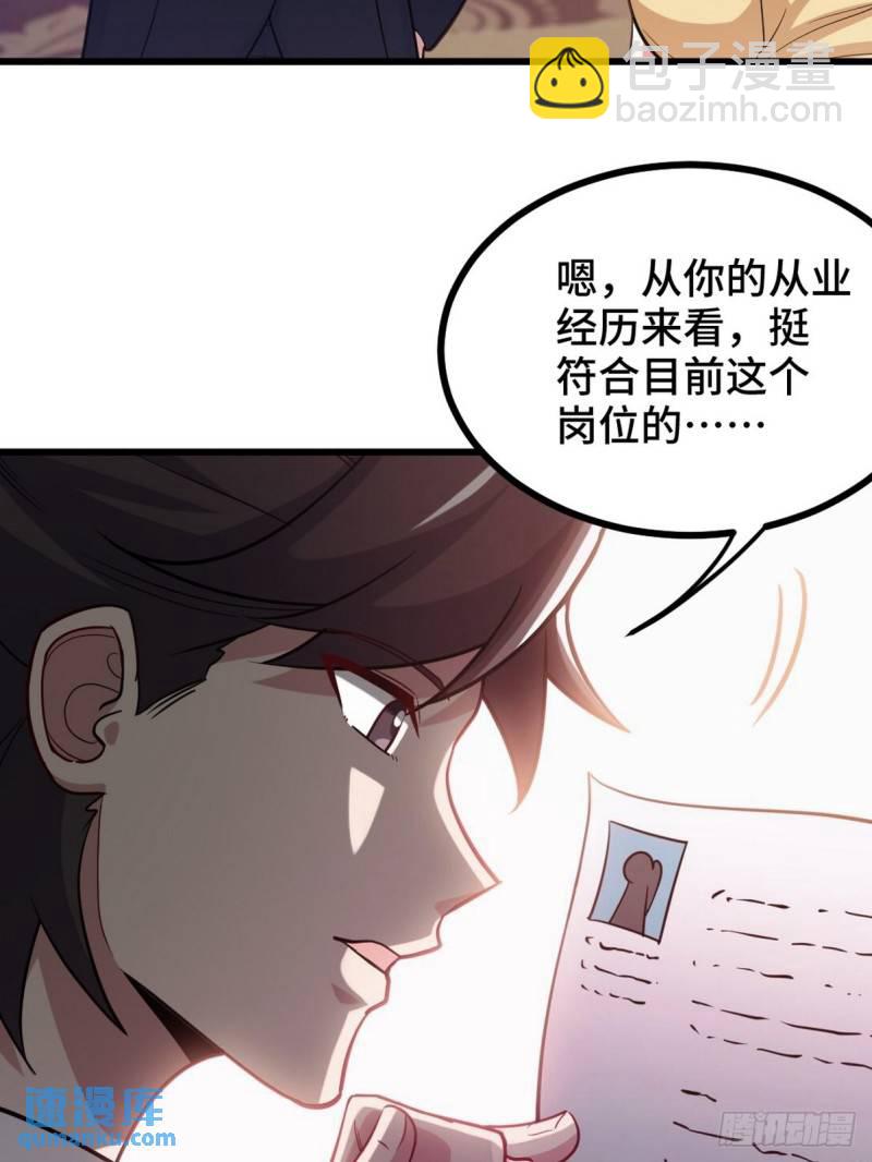 126 奇怪的面试-第126话