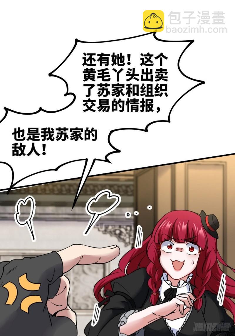 140 苏家人寻仇-第140话