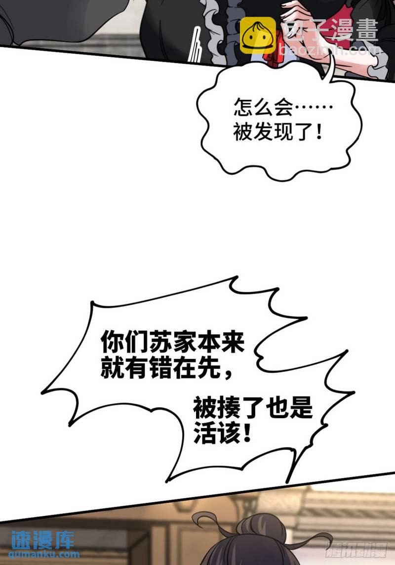 140 苏家人寻仇-第140话