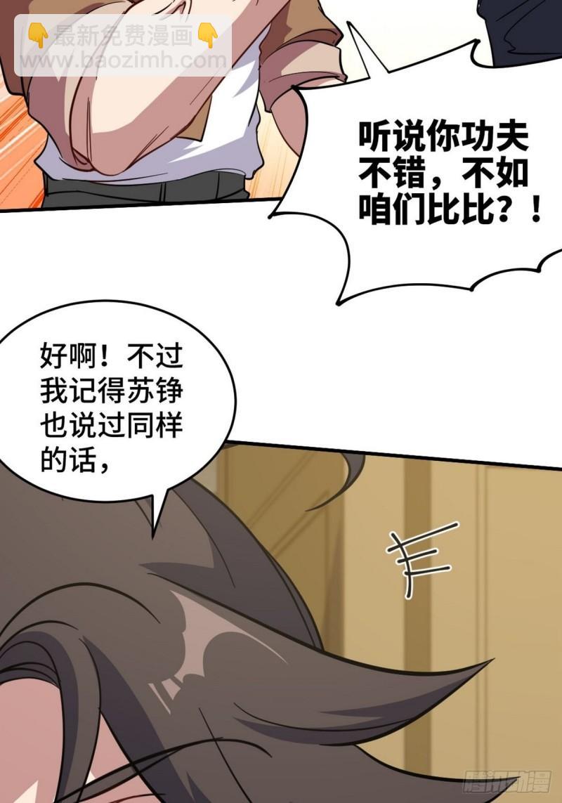 140 苏家人寻仇-第140话