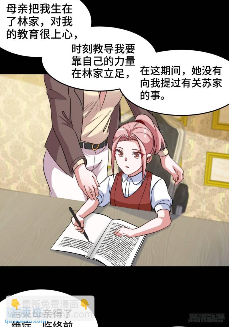 152 林清菡的秘密-第152话